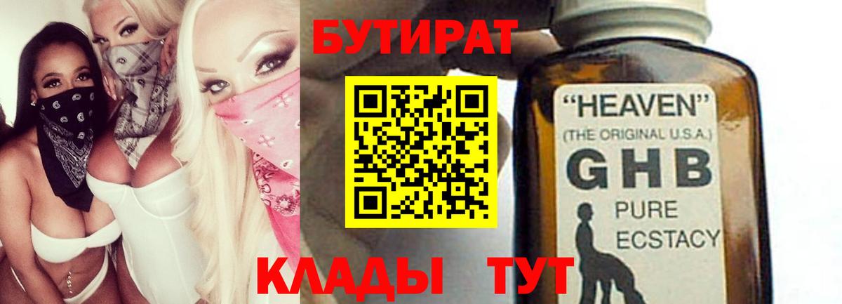 БУТИРАТ BDO 33% Новосибирск