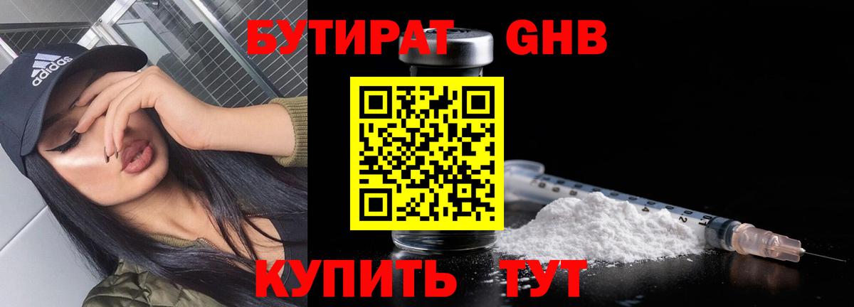 БУТИРАТ BDO 33%  Бутират  Новосибирск  Вход с VPN 