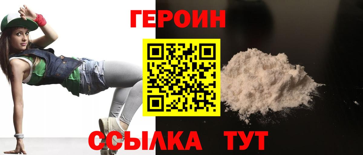 Героин герыч Новосибирск