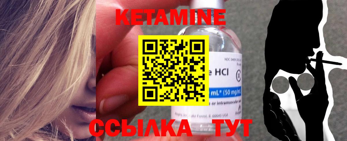 КЕТАМИН VHQ  Вход с VPN  Новосибирск 