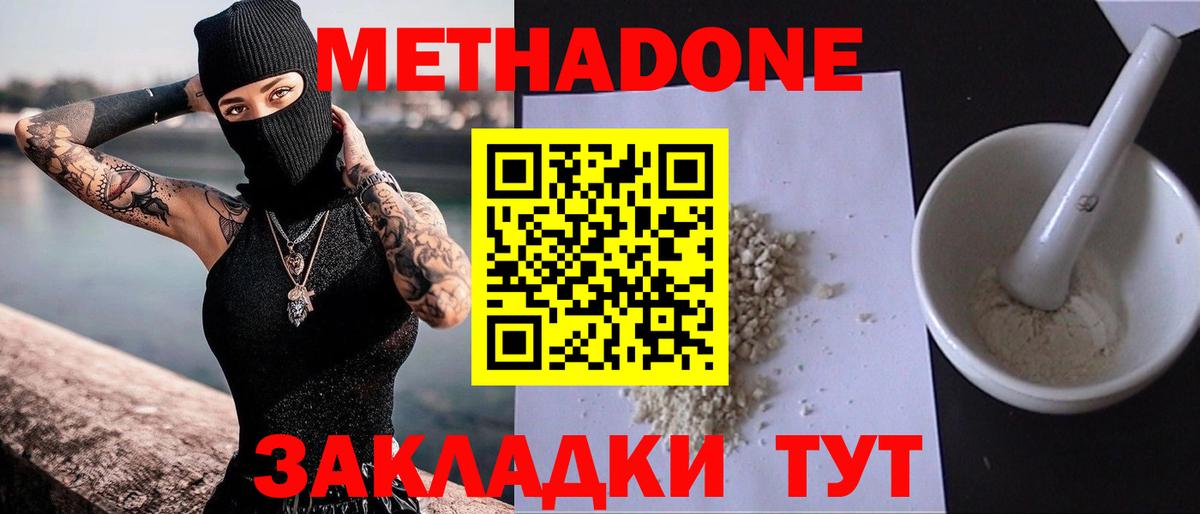 МЕТАДОН кристалл Новосибирск