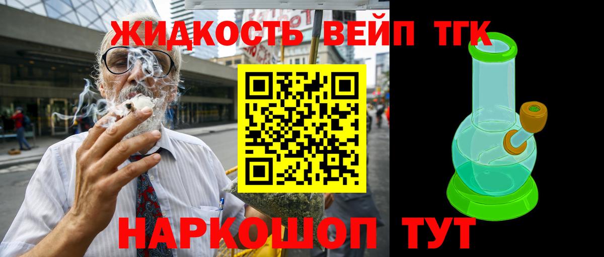 Дистиллят ТГК вейп  ТГК вейп с тгк  Новосибирск  Вход с VPN 